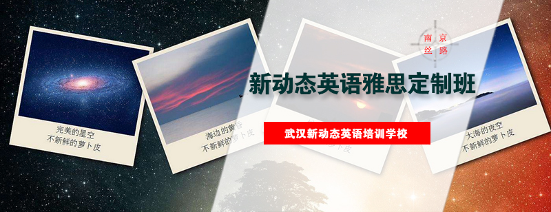 雅思定制课程体系