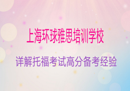 托福110+突破秘籍：听说读写全维度提升方案