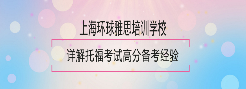托福备考阶段规划