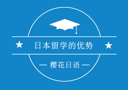 日本短期留学深度解析