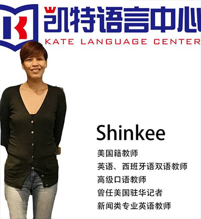 凯特语言培训中心_Shinke