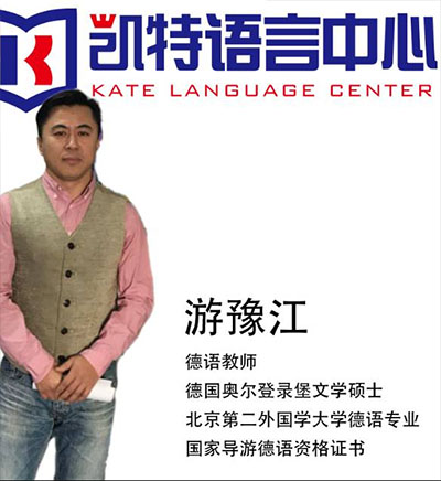 凯特语言培训中心_游豫江