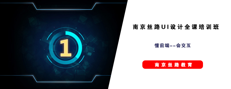 UI设计实训课堂
