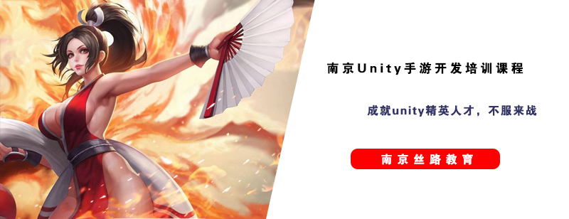 Unity手游开发实训课堂
