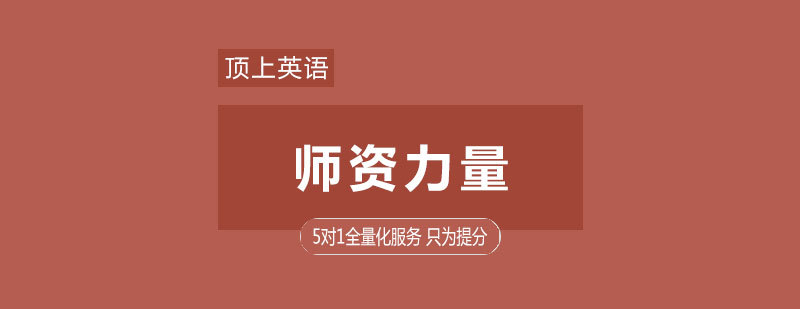 精英教學(xué)團(tuán)隊(duì)展示