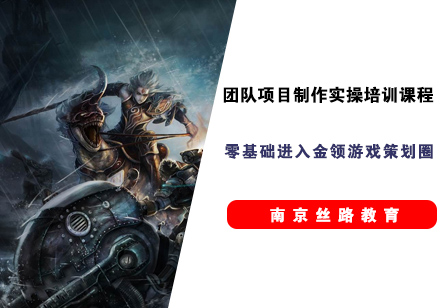 南京丝路团队项目制作实操培训课程