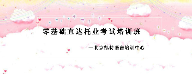 托业考试培训课程