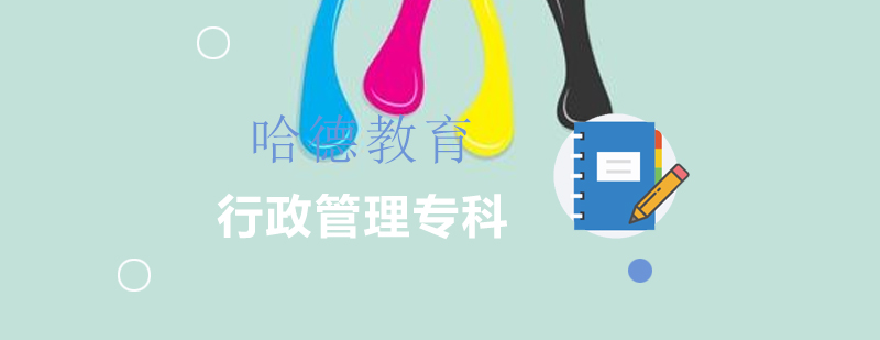行政管理专业课堂