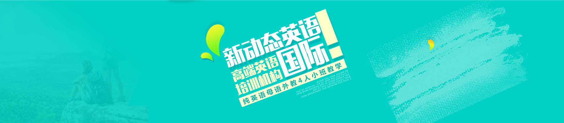 武汉新动态英语