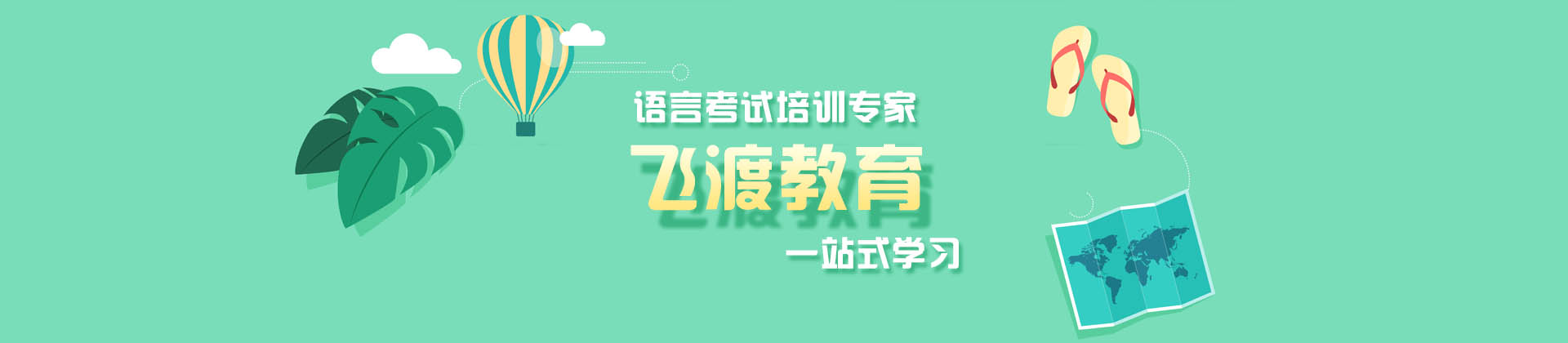 武汉飞渡教育