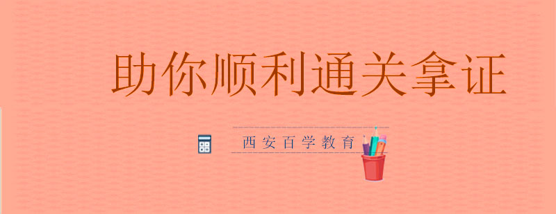 安全工程师考试资料
