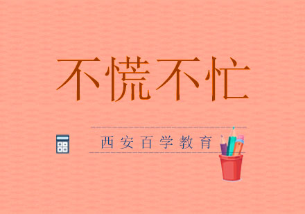 西安优路二建备考全攻略