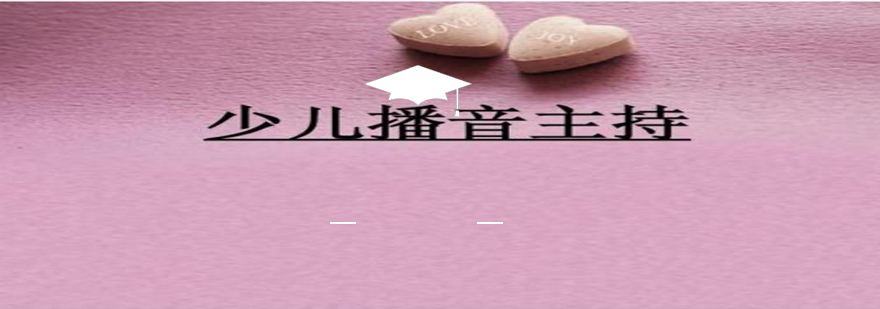 播音主持训练