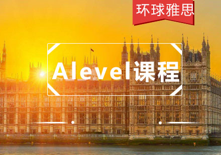 Alevel课程培训班