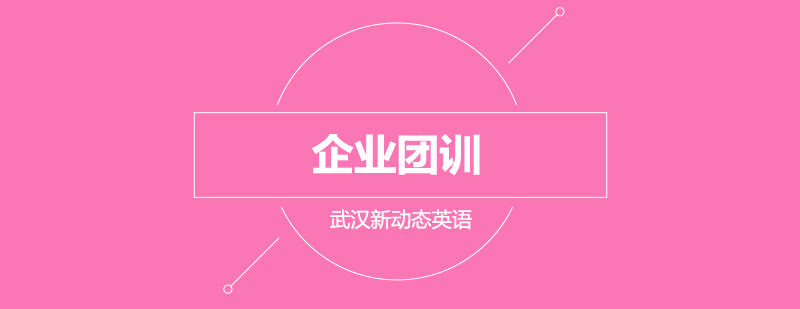 企业英语团训课堂实景