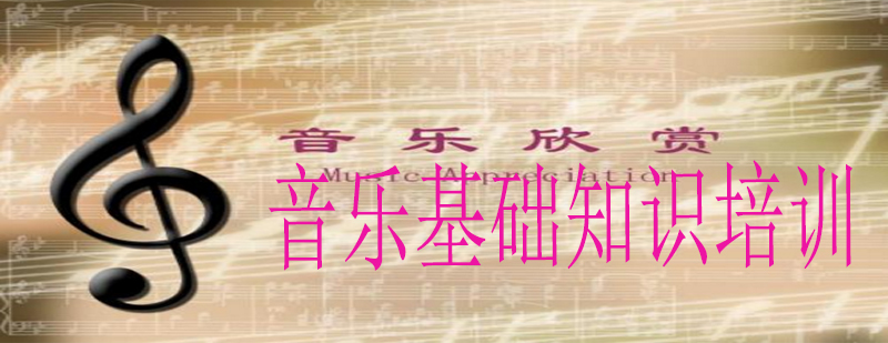 音乐教学