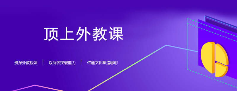 北美外教在线课程