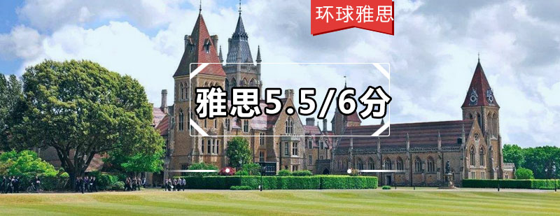 雅思中型班课程体系