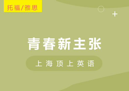 上海青少年外教讀寫課程全解析