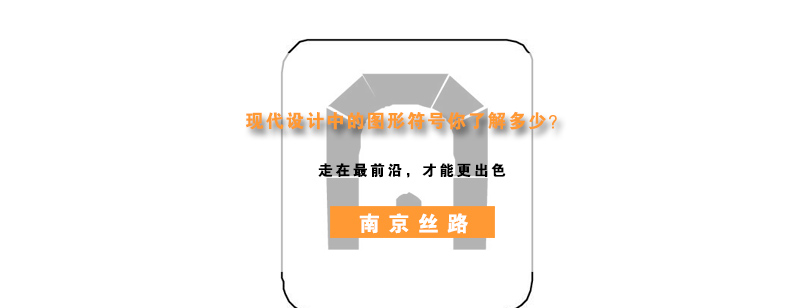 图形符号设计案例展示