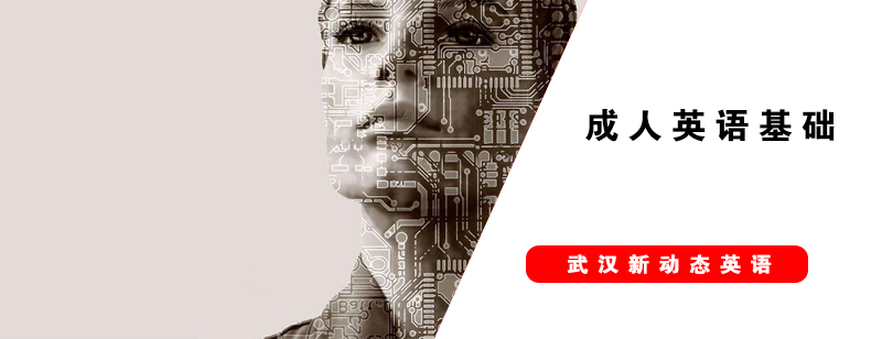 成人英语基础课程场景