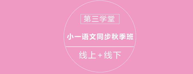 第三学堂教学环境