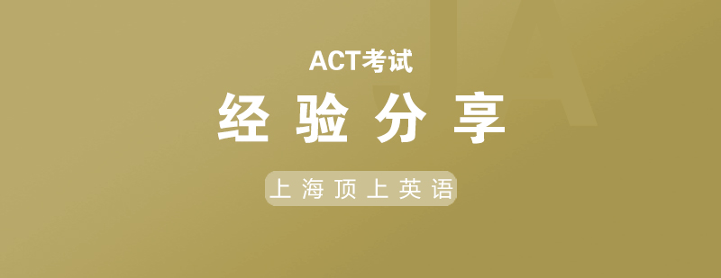 ACT考场实景