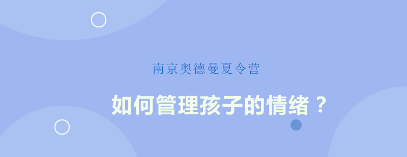 南京奥德曼夏令营