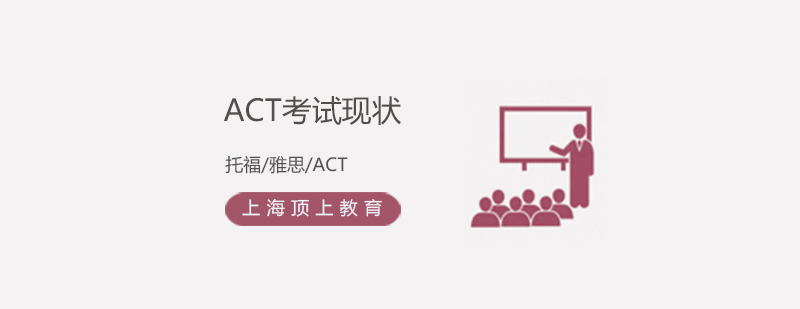 ACT考试数据分析