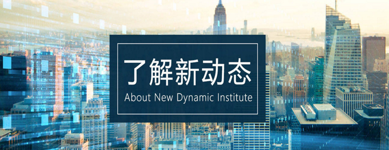 新动态教学环境