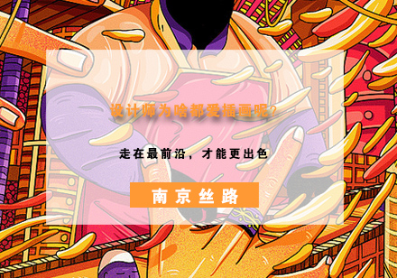 设计师钟爱插画艺术的深层解析
