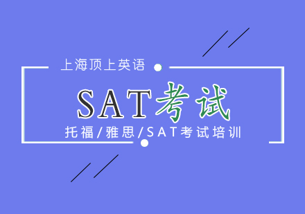 SAT考试体系深度解析与备考策略