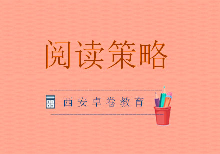 西安卓卷教育：培养孩子阅读能力的十大科学方法