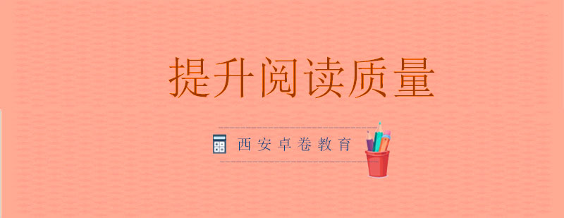阅读能力训练示意图