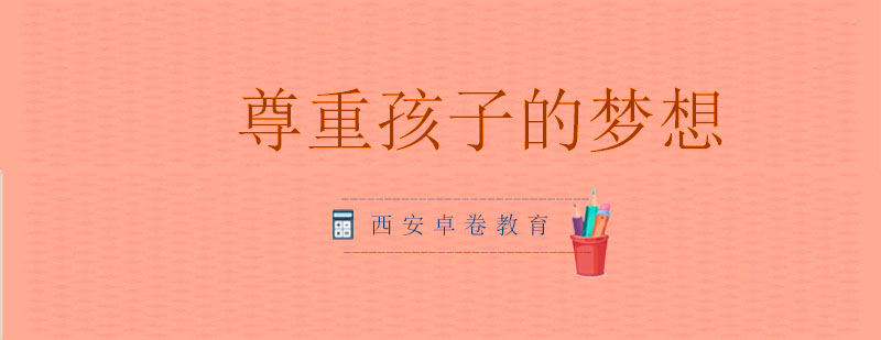 教育理念解析