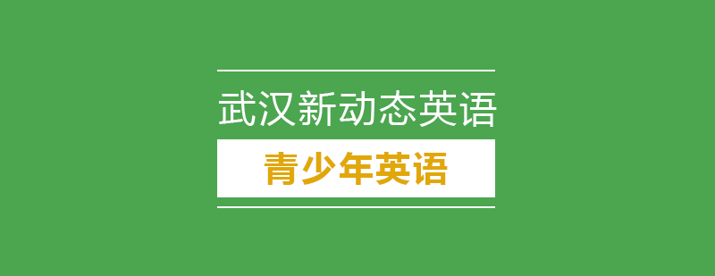 为什么孩子英语写作上不来高分可能是因为这些词