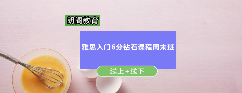 雅思周末班课堂实景