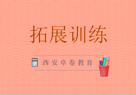 西安卓卷教育：家长必须关注的十大成长教育重点