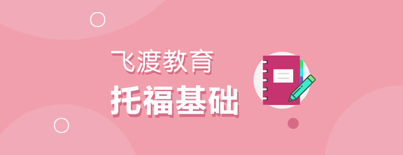 托福基础班课堂实景