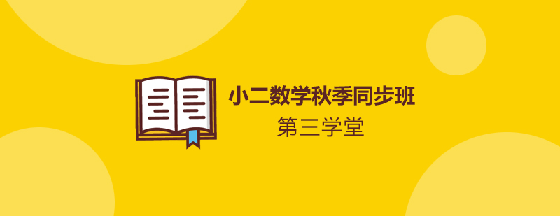 数学课程教学场景