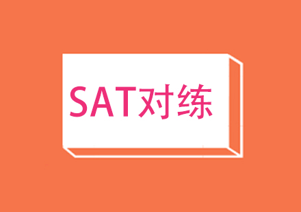 武汉飞渡SAT培训对练班