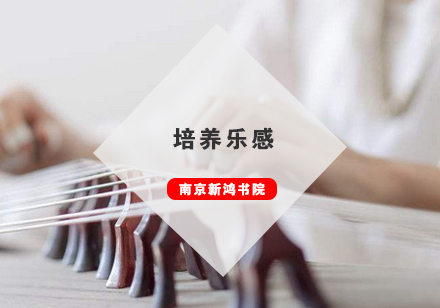 儿童乐感培养五大核心训练法