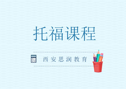 托福考位抢报全攻略