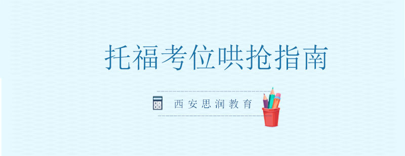 托福考场实景