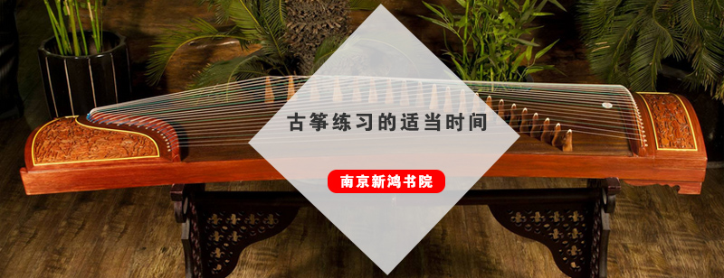 古筝练习方法示意图