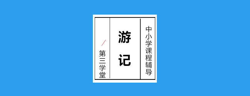 游記寫作技巧圖解