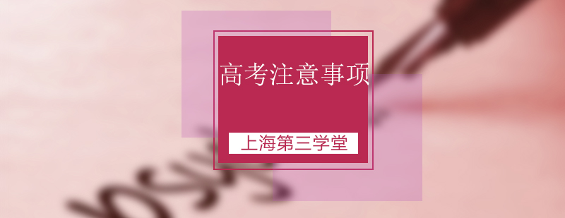 高考應(yīng)考指南