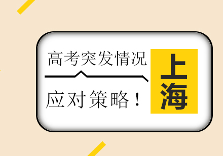 高考应急指南：11种考场突发情况应对方案