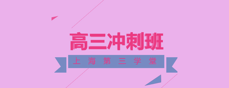 高三全科輔導(dǎo)課堂實(shí)景