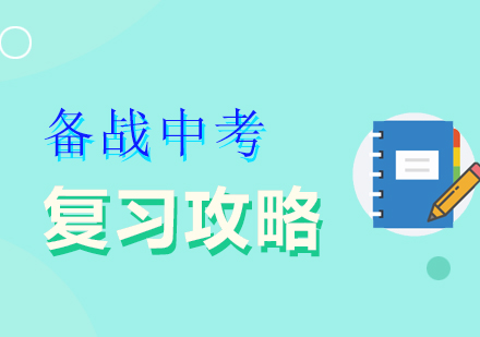 中考復(fù)習(xí)策略全解析與高效備考指南